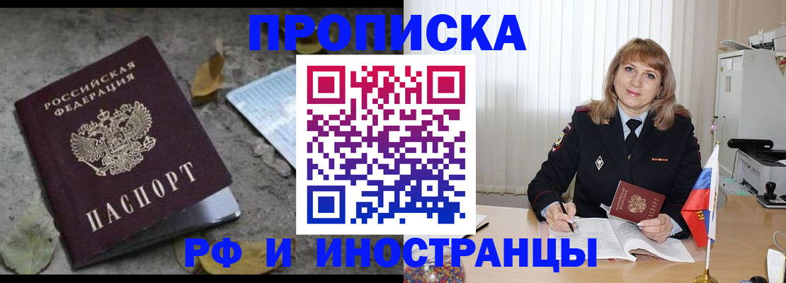 прописка штамп в Уяре