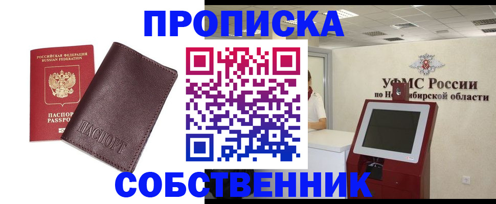 временная регистрация для всех в Уяре